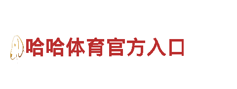 华丽广告|ob体育平台游戏营销